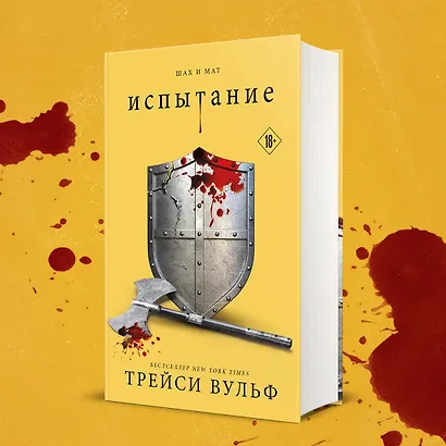 Испытание - фото 9