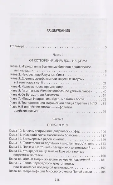 IV рейх. Грядущая раса Полой земли - фото 3