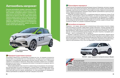 100 легендарных автомобилей - фото 7