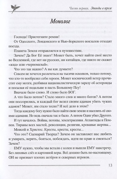 Предчувствие невероятного : проза - фото 6