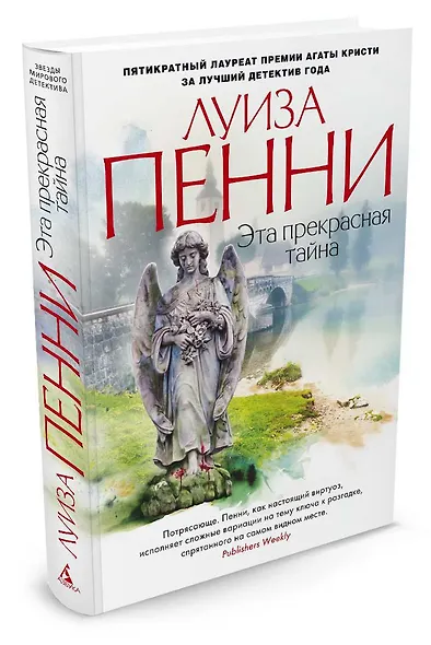 Эта прекрасная тайна - фото 2