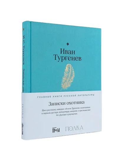 Записки охотника - фото 1