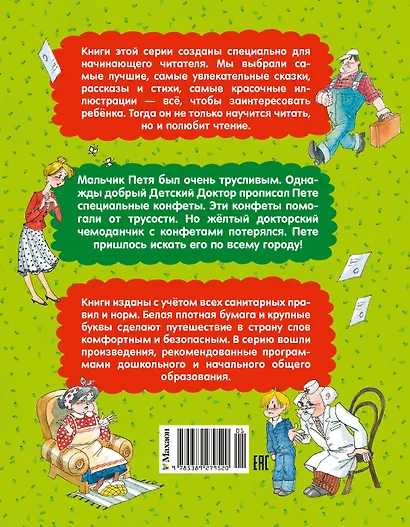 Приключения желтого чемоданчика - фото 2