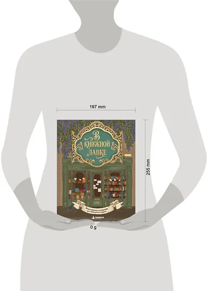 В книжной лавке. Атмосферная раскраска для творческого отдыха - фото 4