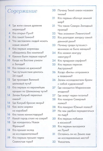 Великие путешественники - фото 3