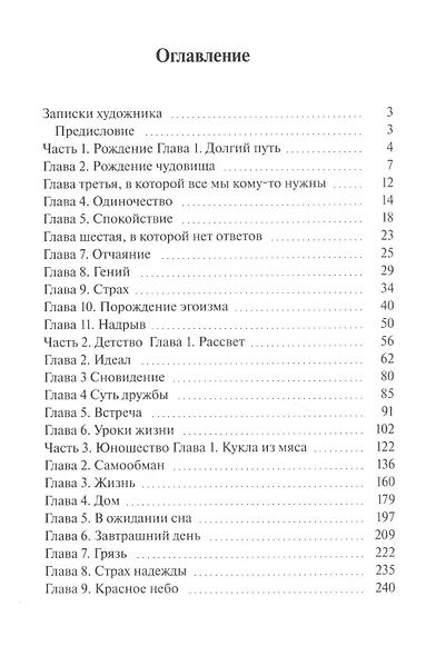 Записки художника - фото 2