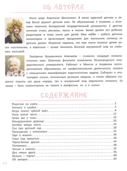 Я не боюсь. Терапевтические сказки с комментариями психолога - фото 3