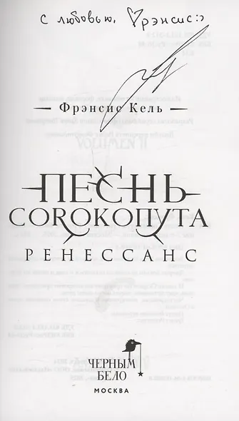 Песнь Сорокопута. Ренессанс (коллекционное издание) (с автографом) - фото 2