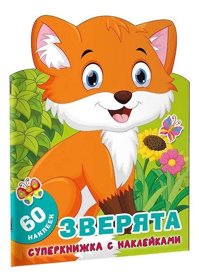 Зверята - фото 3