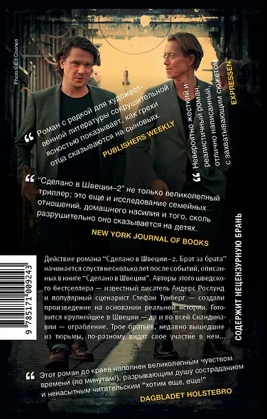 Сделано в Швеции-2. Брат за брата - фото 2