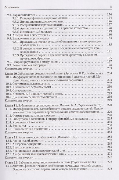 Педиатрия. Учебник для студентов медицинских вузов - фото 4