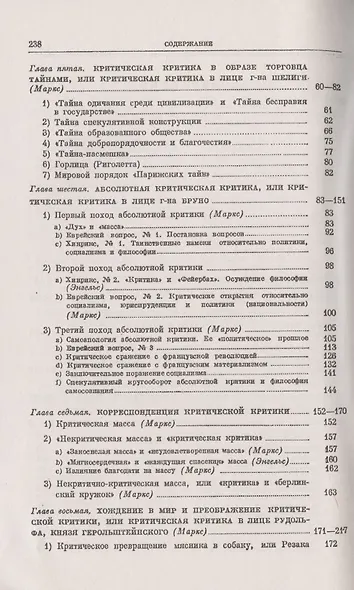 Святое семейство, или Критика критической критики. Против Бруно Бауэра и компании - фото 3