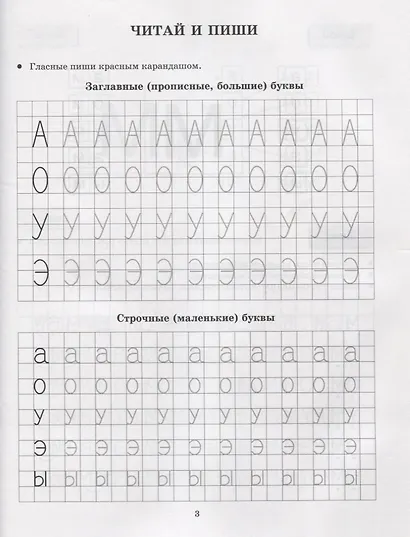 Сам читаю сам пишу. Прописи которые помогут освоить чтение - фото 2