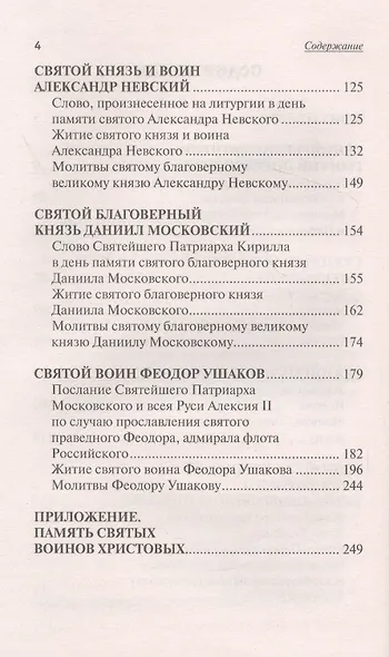 Святые покровители мужчин - фото 3