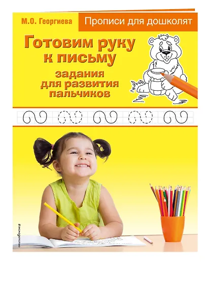 Готовим руку к письму. Задания для развития пальчиков - фото 3