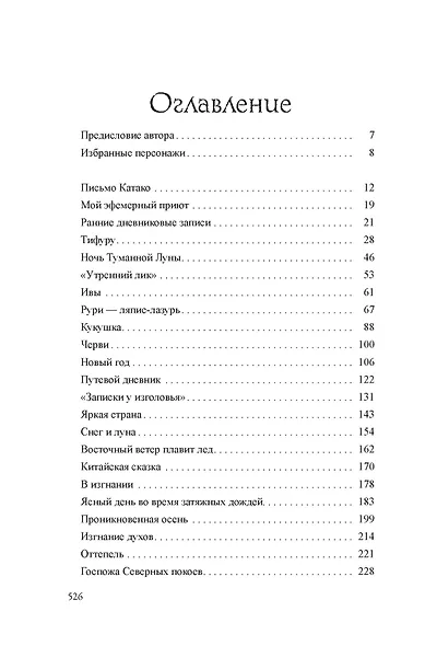 Повесть о Мурасаки - фото 8