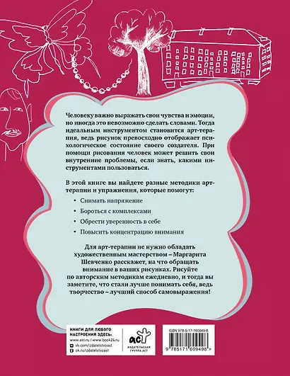 Арт-терапия на каждый день. Как поднять самооценку и обрести уверенность в себе - фото 2
