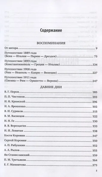 Воспоминания. Давние дни - фото 2
