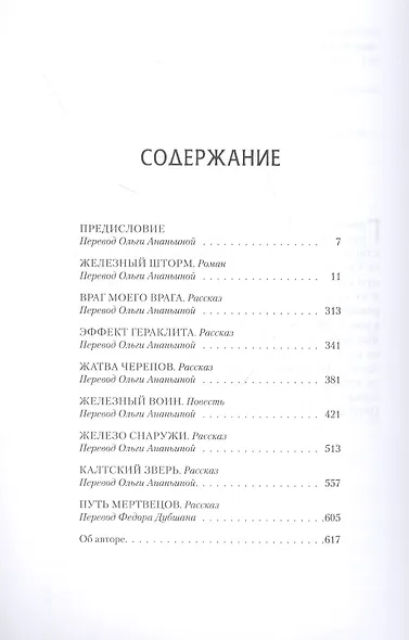 Железные Воины. Полное собрание произведений о Хонсу - фото 2