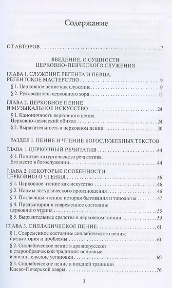 Регентское мастерство. Учебное пособие - фото 2