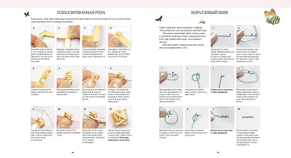 Швы, стежки и узелки. Основные техники вышивания - фото 6