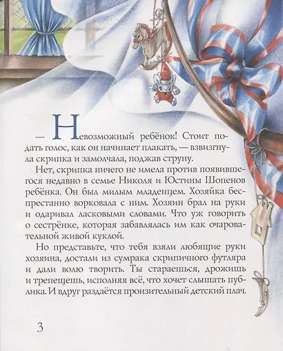 Шопен и пианино - фото 2