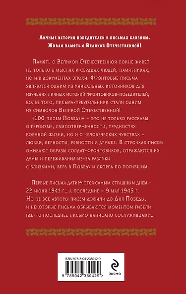 100 писем Победы - фото 2