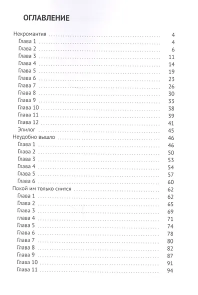 Некромантия - фото 2