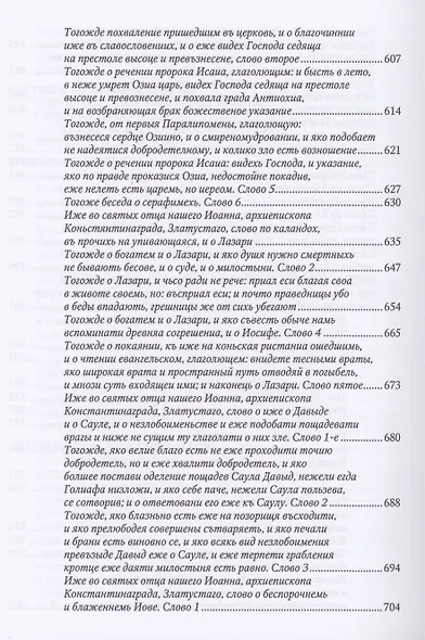Великие Минеи Четьи, собранные св.Макарием митрополитом Московским и всея Руси. Сентябрь. Дни 1-15 - фото 10
