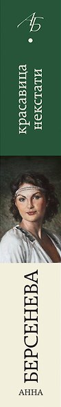 Красавица некстати - фото 5