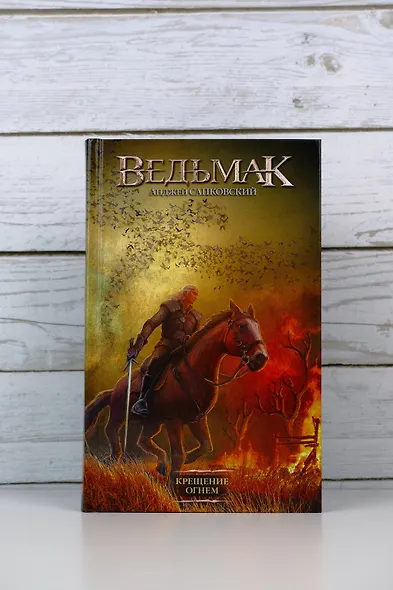 Крещение огнем - фото 8