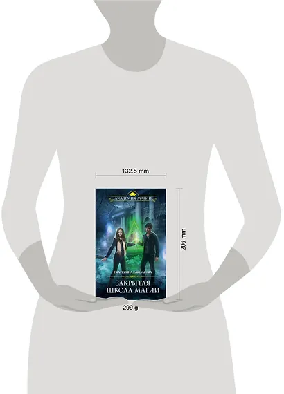 Закрытая школа магии - фото 4