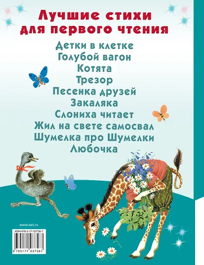 Лучшие стихи для первого чтения - фото 2