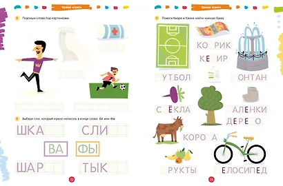 Развивайся и играй! 250 увлекательных игр и заданий по подготовке руки к письму на каждый день - фото 4