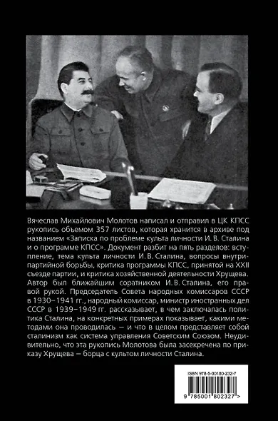 В защиту Сталина. Письмо в ЦК - фото 2