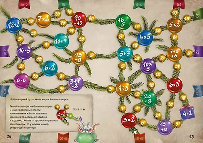 Маленькая злая книга. Лабиринты - фото 10