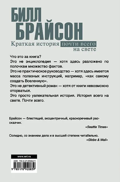 Краткая история почти всего на свете - фото 2
