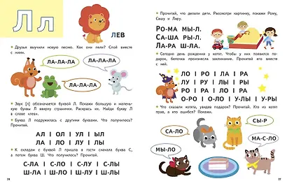 Экспресс-подготовка к школе. Букварь - фото 4