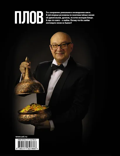 Про плов. Непромокаемая книга - фото 2