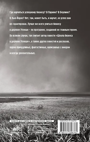 Школа бизнеса в деревне Упекше - фото 2