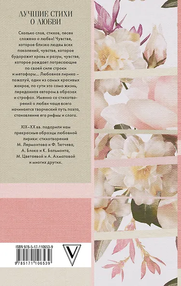 Лучшие стихи о любви - фото 2