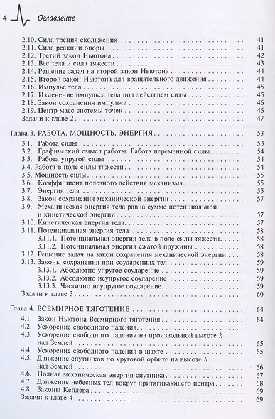 Методы решения задач по элементарной физике: Учебное пособие - фото 3