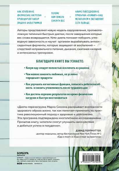 Перезагрузка питания. Как настроить организм на сжигание лишнего за 21 день - фото 2