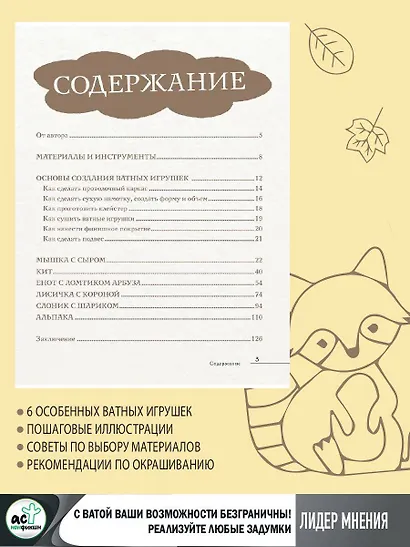 Веселый зоопарк. Ватные игрушки - фото 6