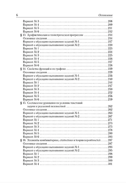 ОГЭ-2027. Математика. 9 класс. Тематический тренинг. Учебно-методическое пособие - фото 5