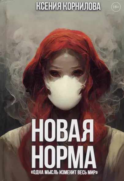 Новая Норма - фото 1