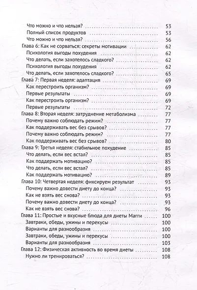 Диета Магги: Минус 10 кг за 4 недели - фото 3