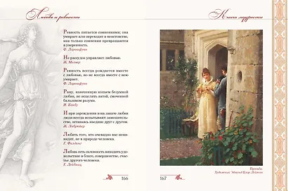 Книга мудрости - фото 10