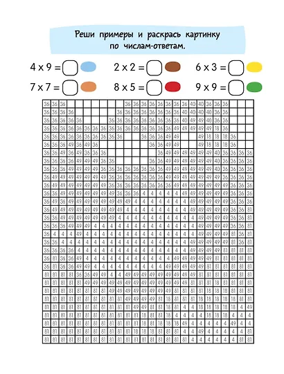 Таблица умножения - фото 8