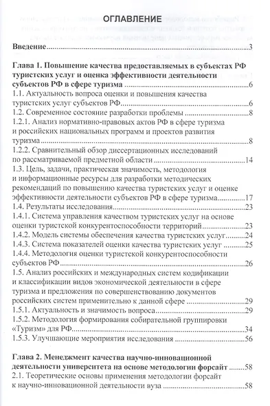Прикладные аспекты менеджмента качества. Монография - фото 2